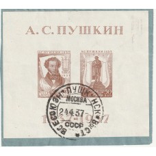 Postzegels USSR Michel Blok 1 Gebruikt Postzegels USSR Michel Blok 1 Gebruikt